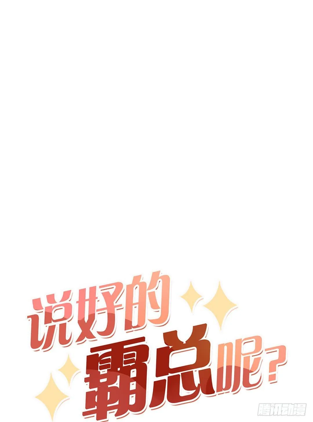 我的Boss不可能这么帅！ 第5页