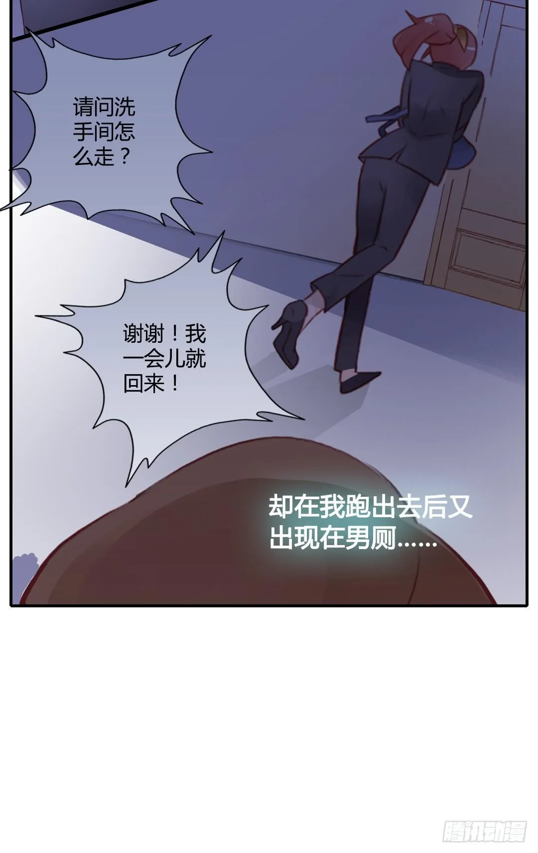 我的Boss不可能这么帅！ 第18页