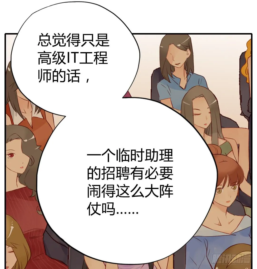 我的Boss不可能这么帅！ 第29页