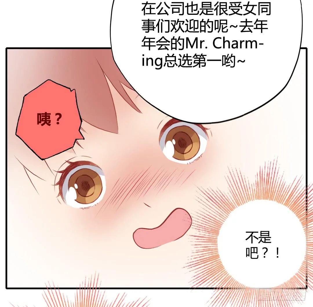 我的Boss不可能这么帅！ 第61页