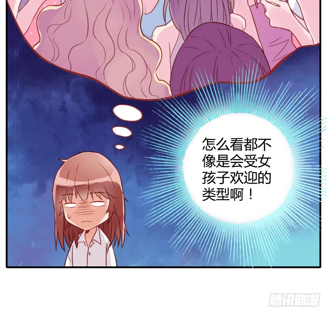 我的Boss不可能这么帅！ 第64页