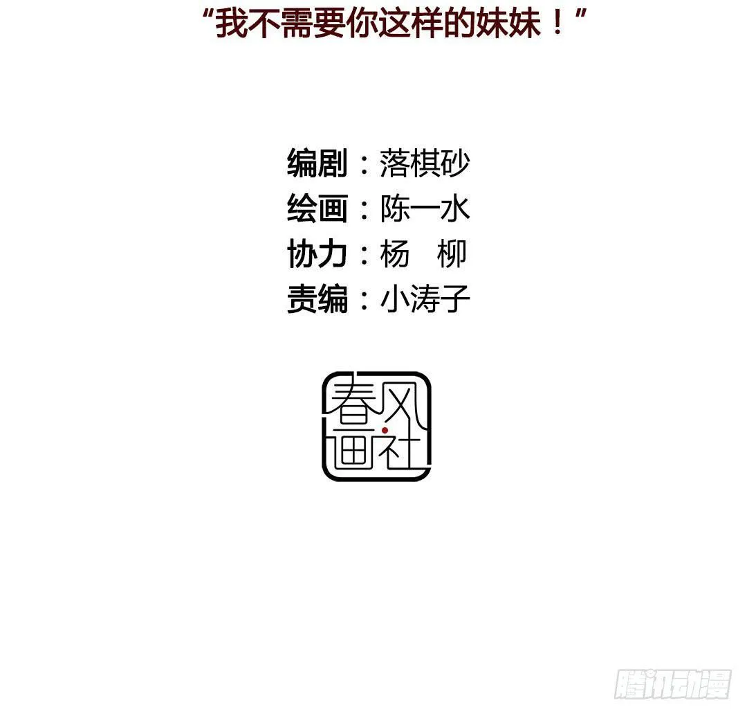 我不需要你这样的妹妹 第2页