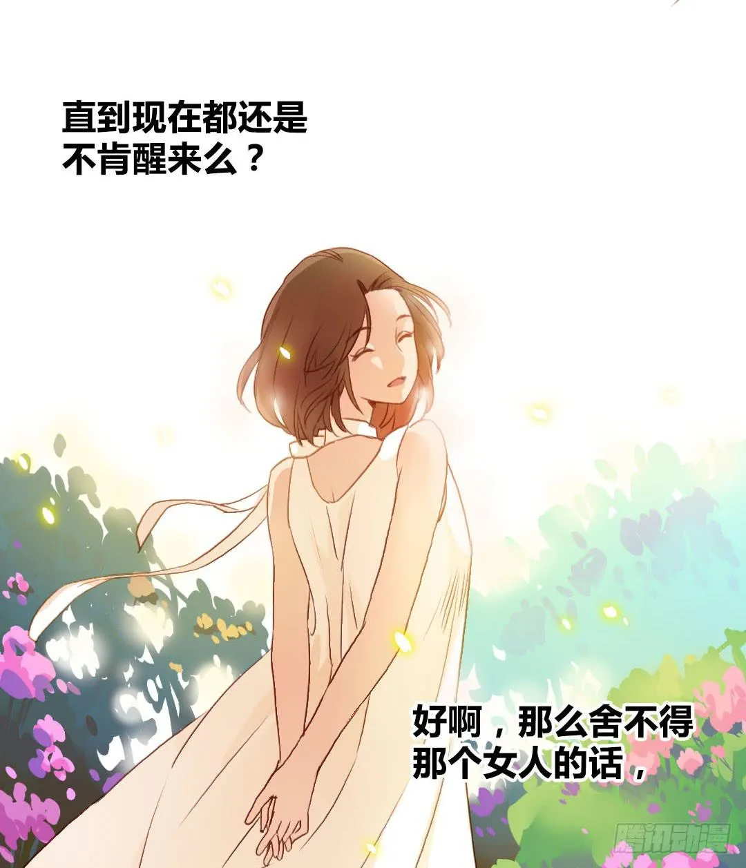 深葬海底的过去 第44页
