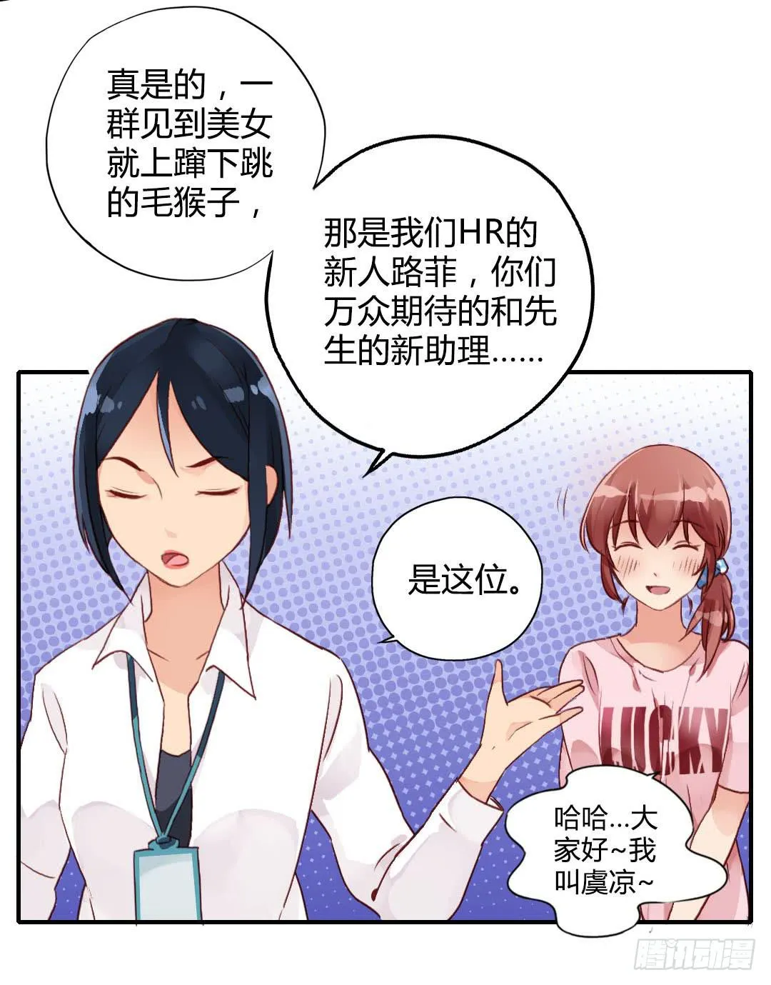 被告白是什么节奏？！ 第13页