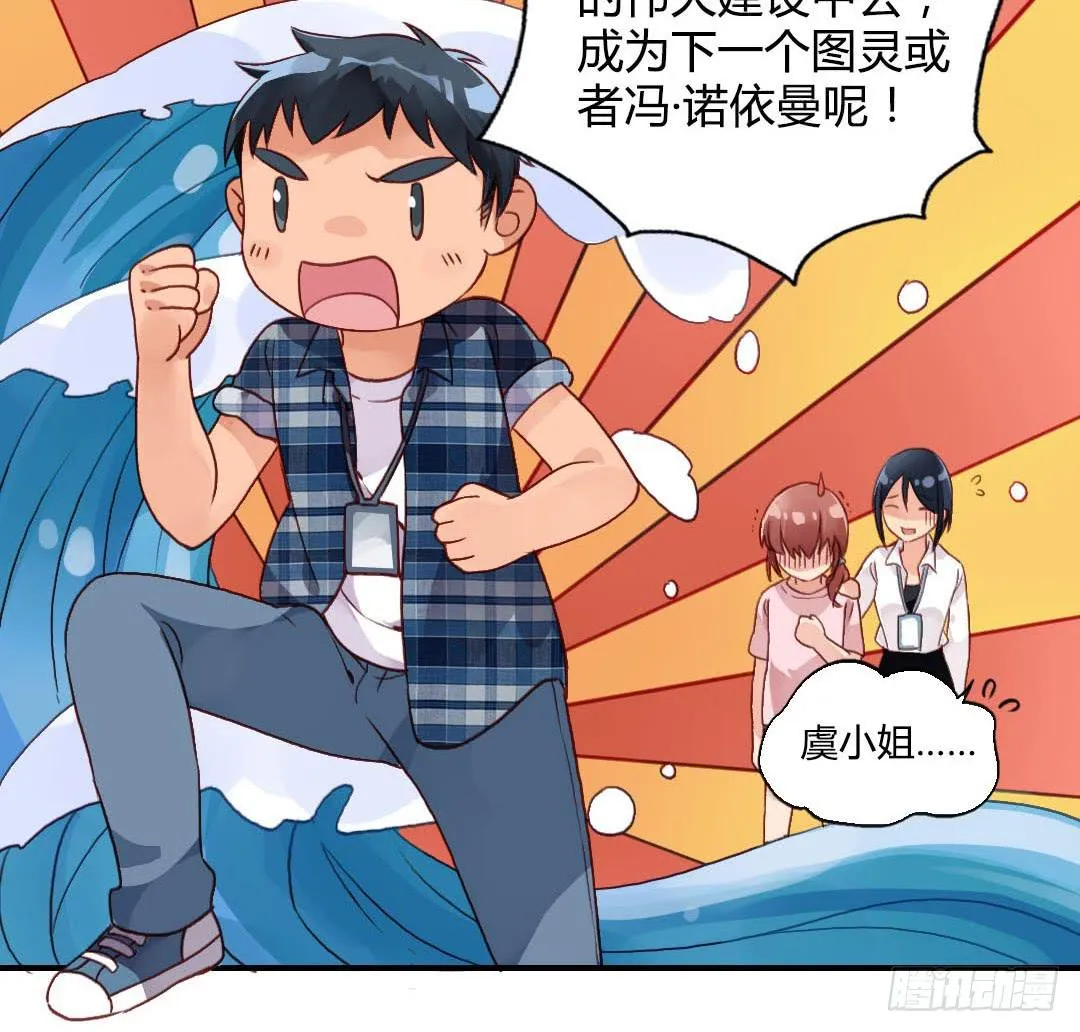 被告白是什么节奏？！ 第21页