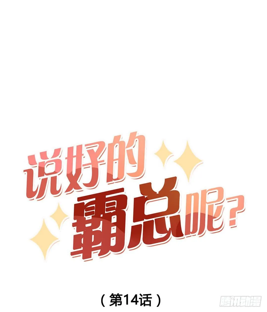 这就……孤男寡女了？！ 第4页