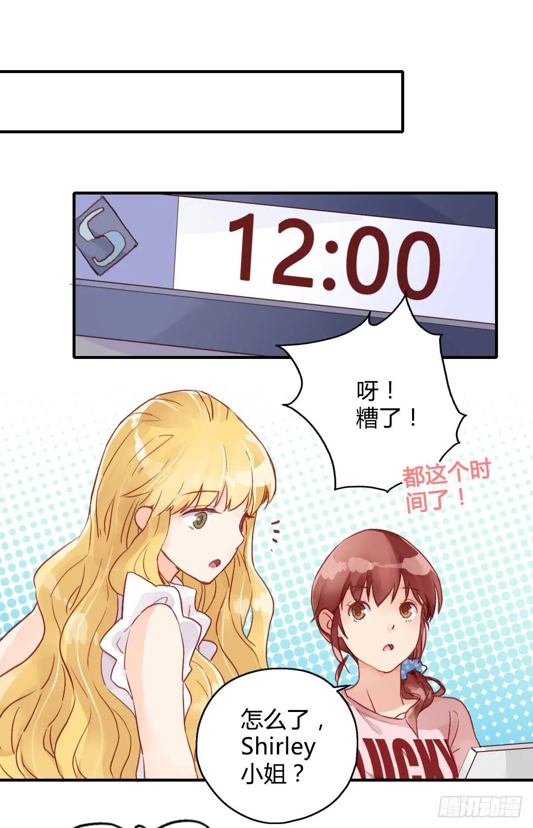 这就……孤男寡女了？！ 第21页
