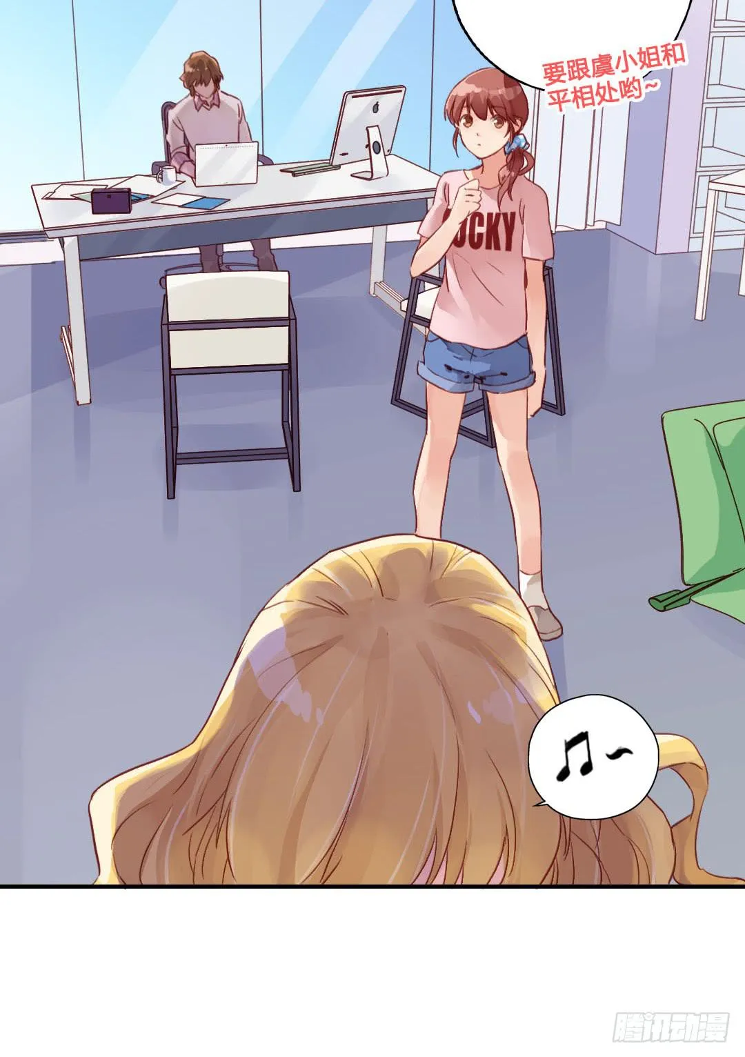 这就……孤男寡女了？！ 第27页