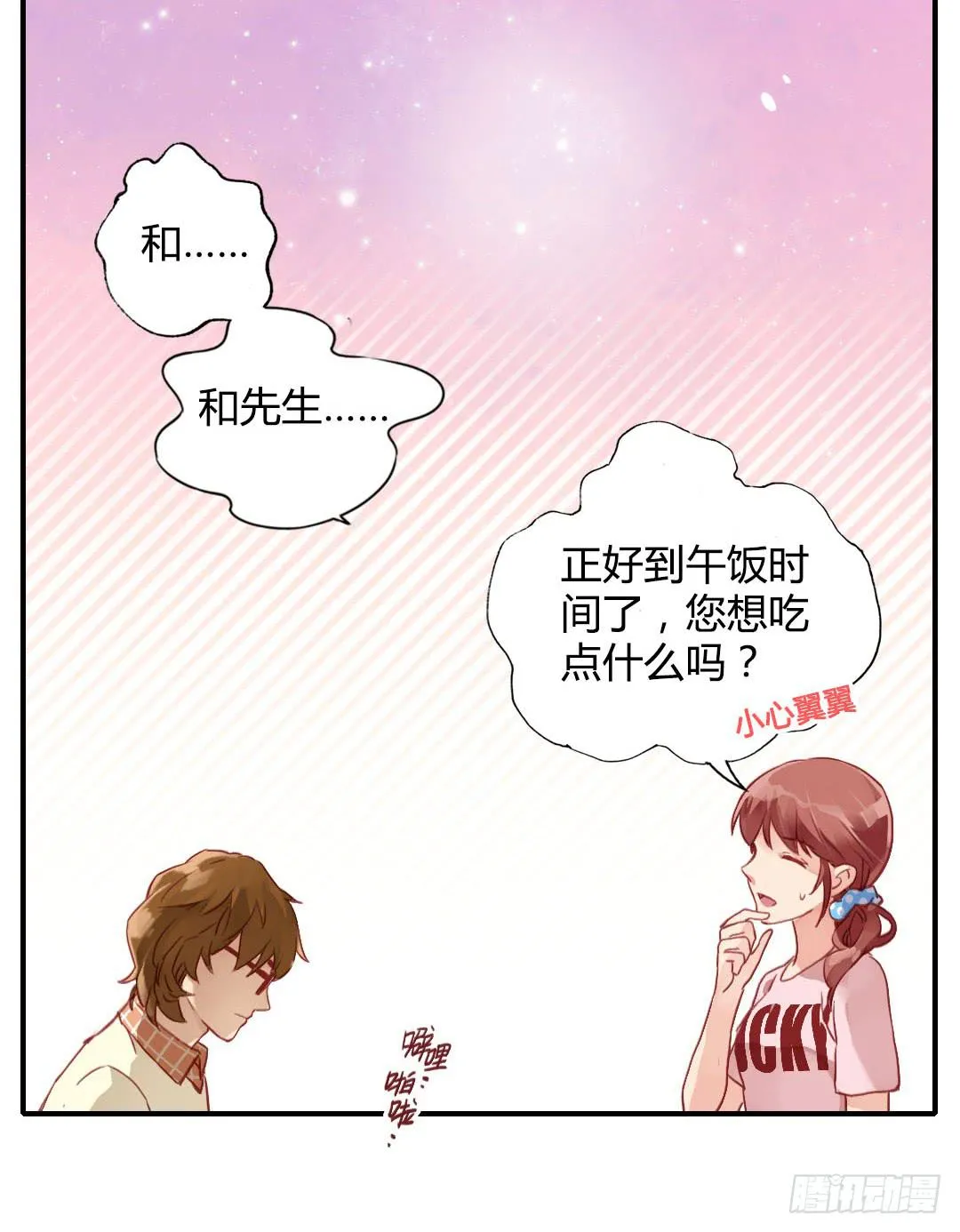 这就……孤男寡女了？！ 第32页