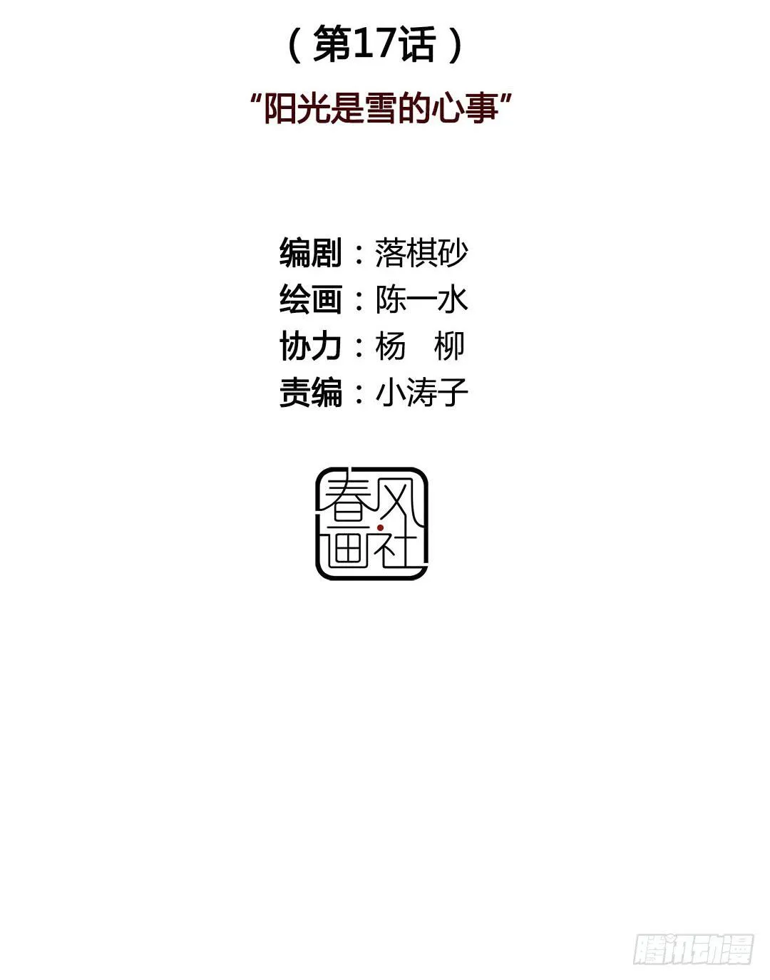 阳光是雪的心事 第7页