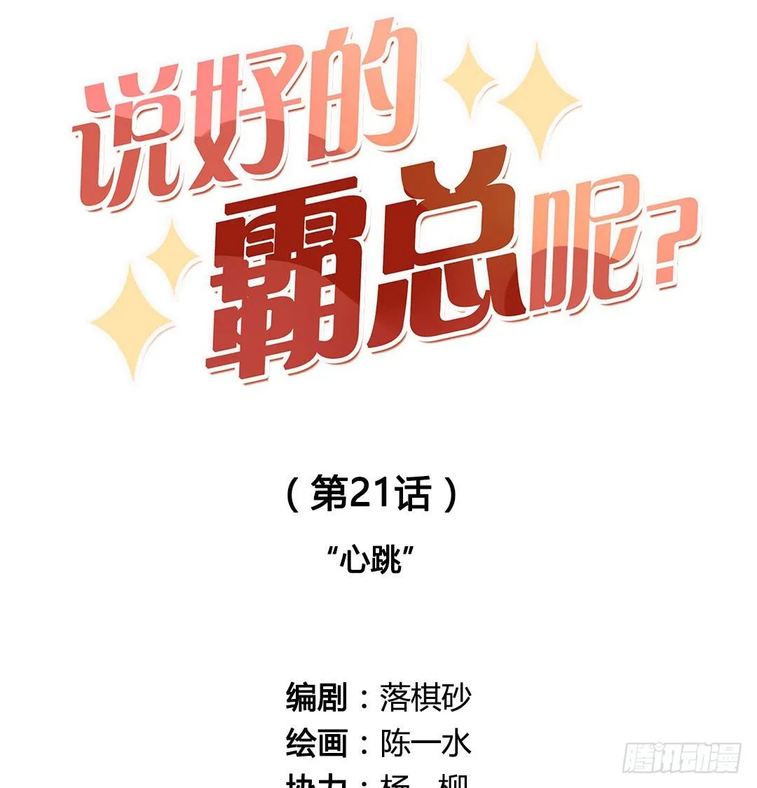 心跳 第7页