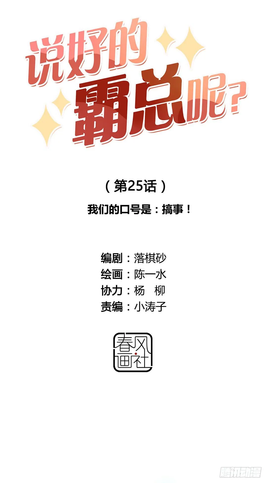 我们的口号是：搞事！ 第2页