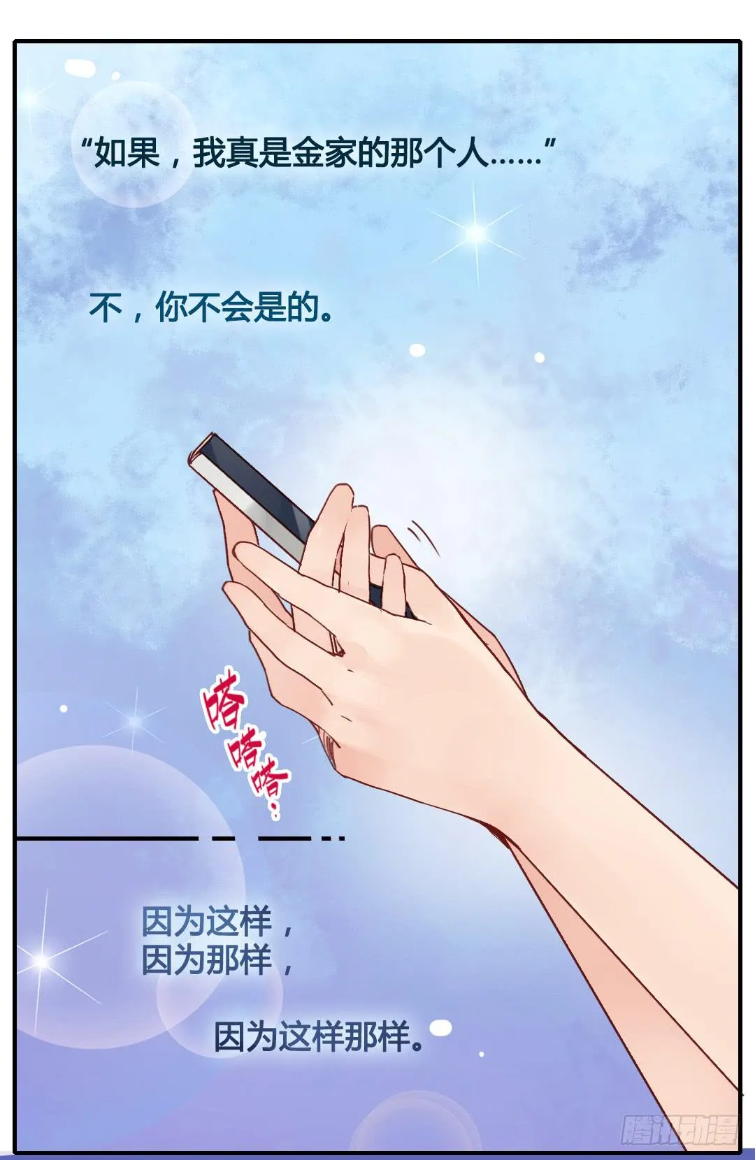 我们的口号是：搞事！ 第17页