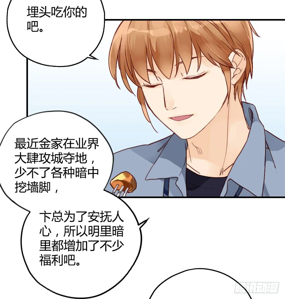 我们的口号是：搞事！ 第22页