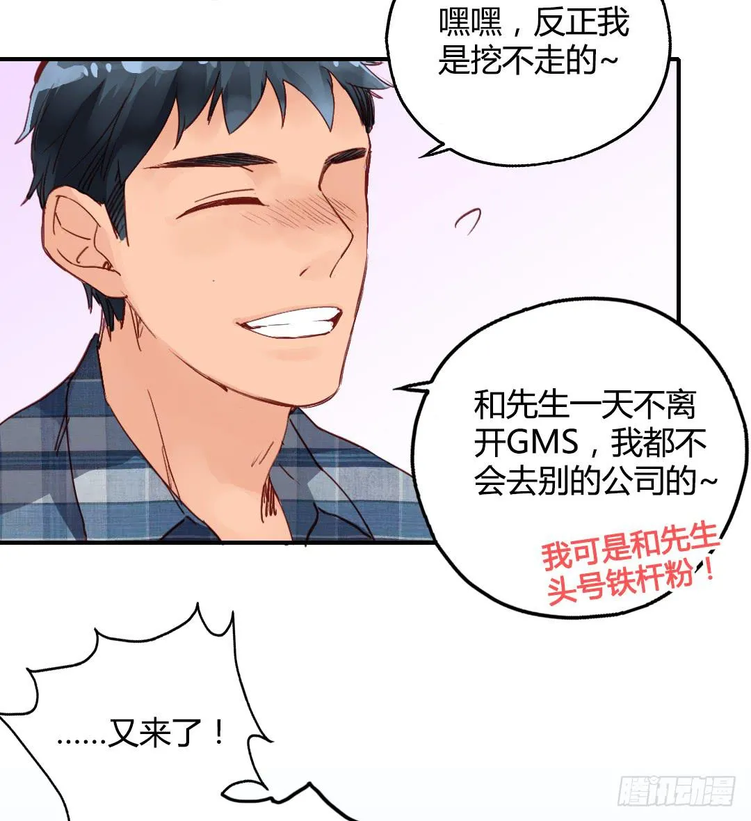 我们的口号是：搞事！ 第23页