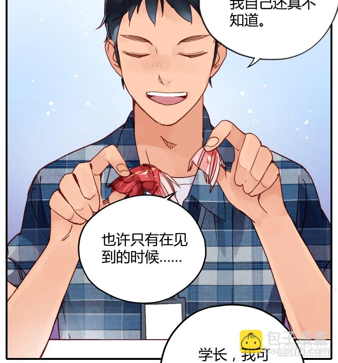 我们的口号是：搞事！ 第26页