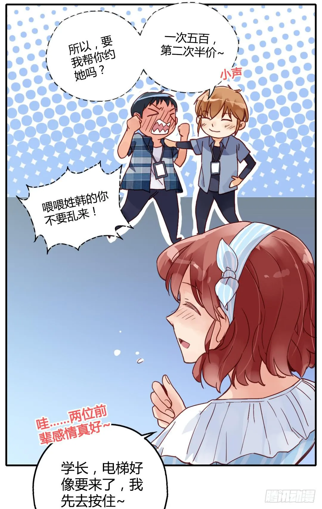 我们的口号是：搞事！ 第37页