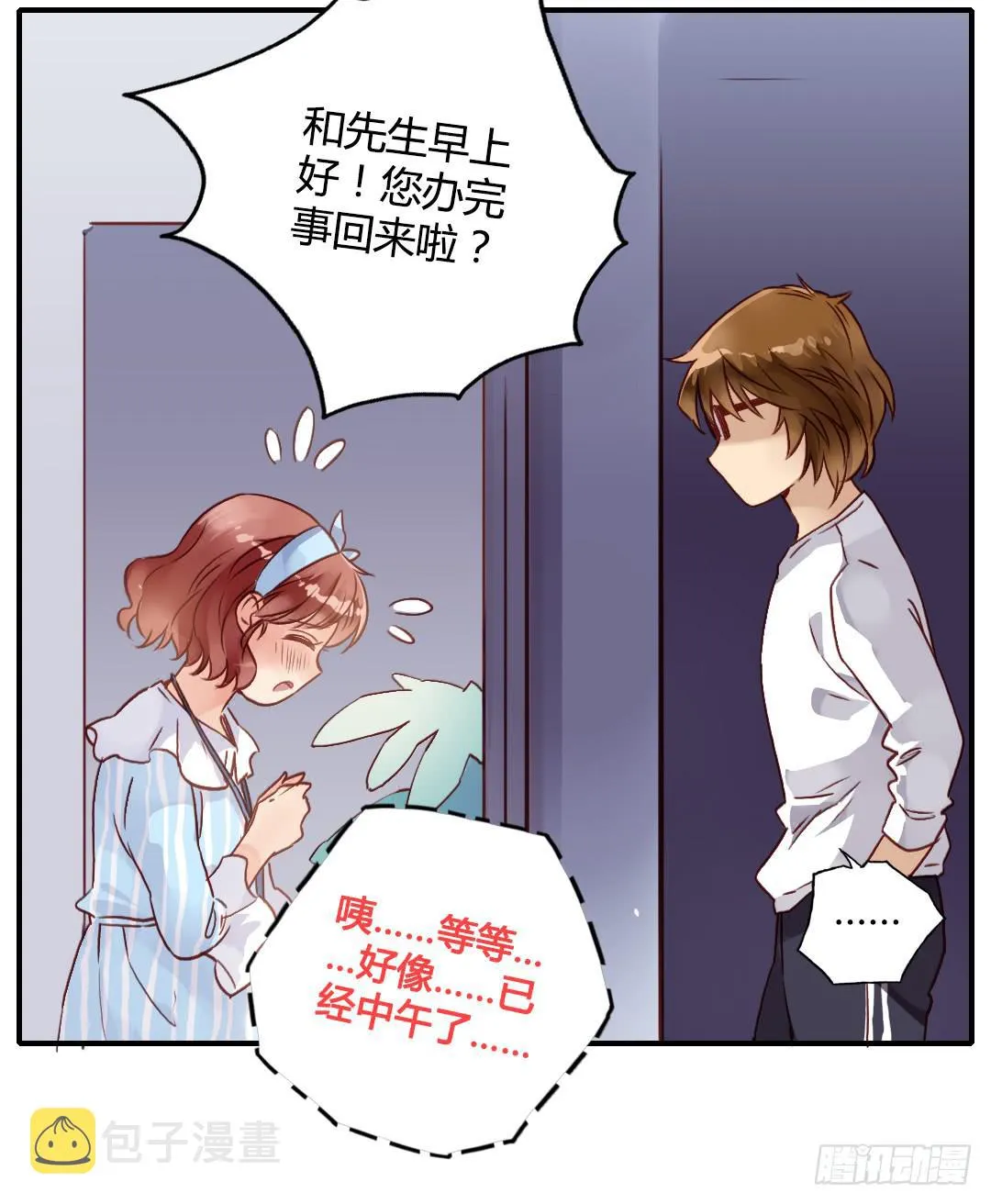 “爸爸”？ 第3页