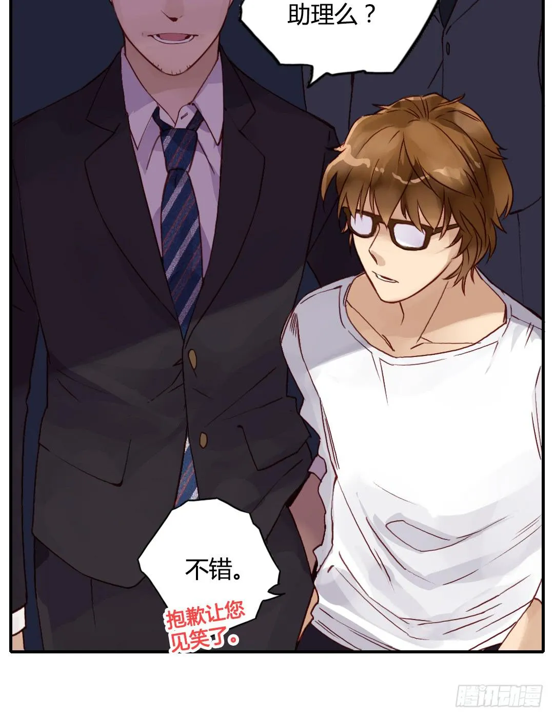 “爸爸”？ 第5页