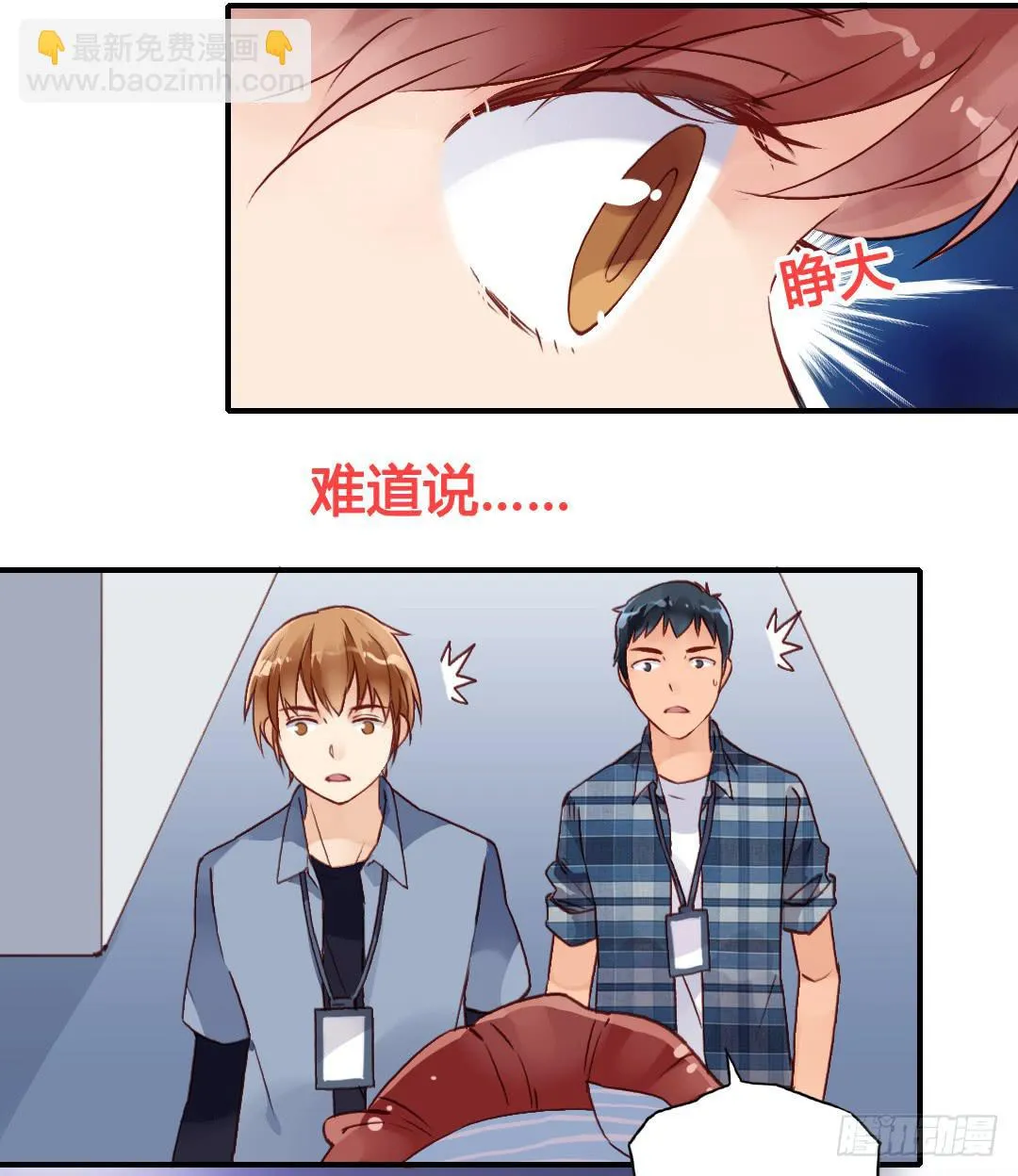 “爸爸”？ 第7页