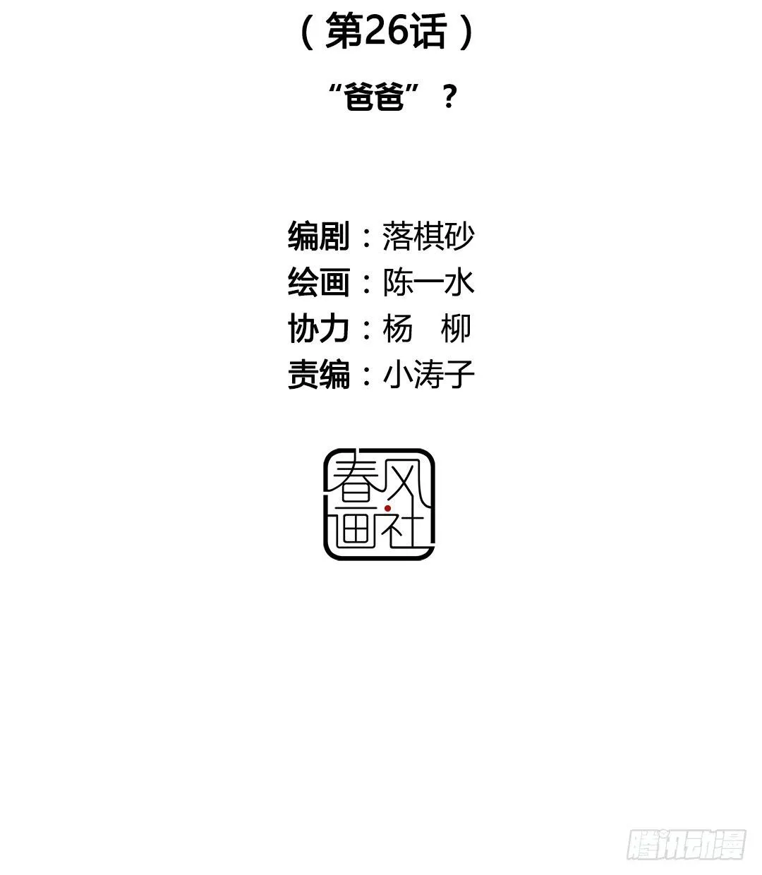 “爸爸”？ 第10页
