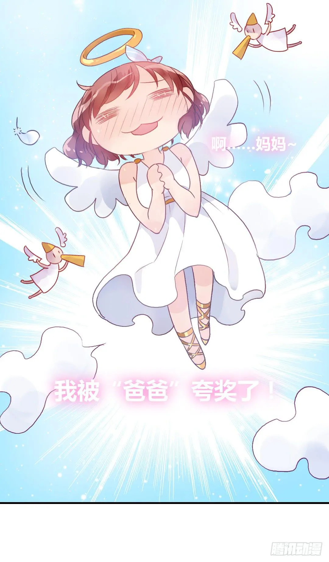 “爸爸”？ 第31页