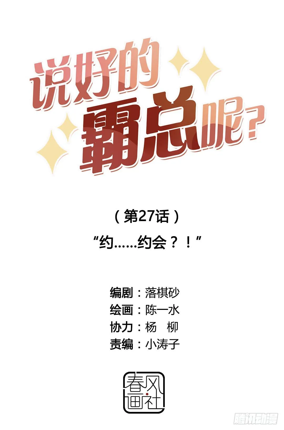 约……约会?! 第1页