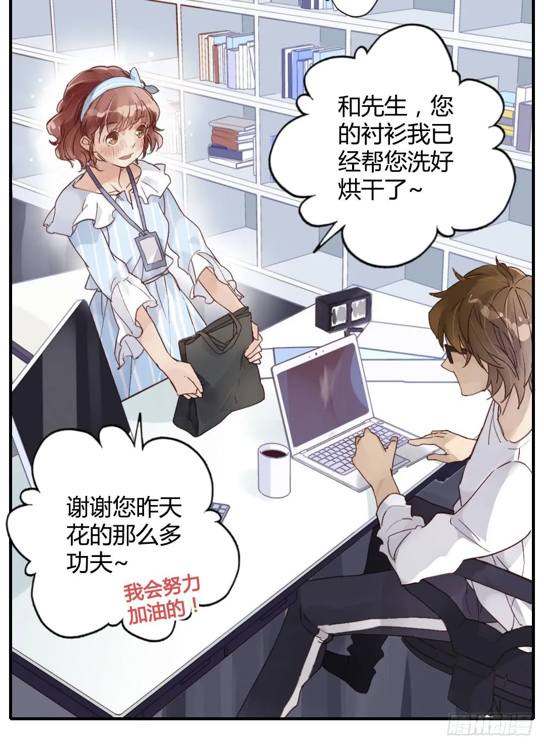 约……约会?! 第3页