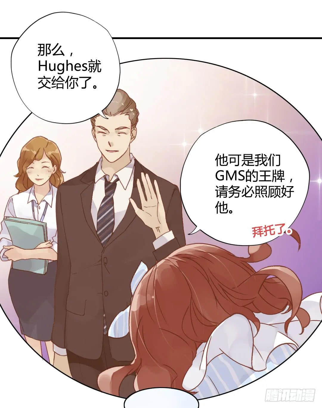 约……约会?! 第6页