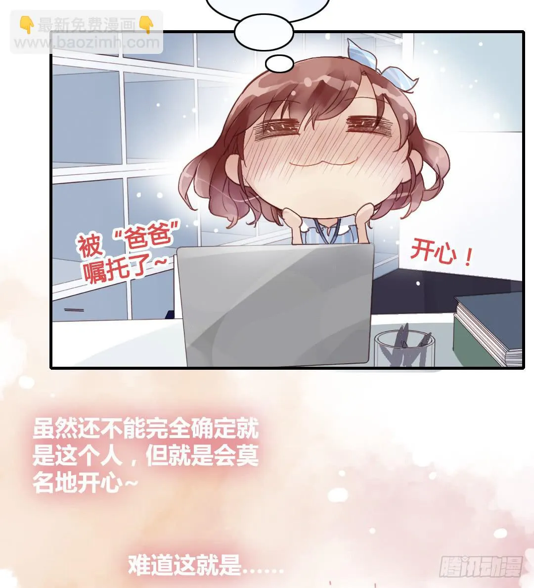 约……约会?! 第7页