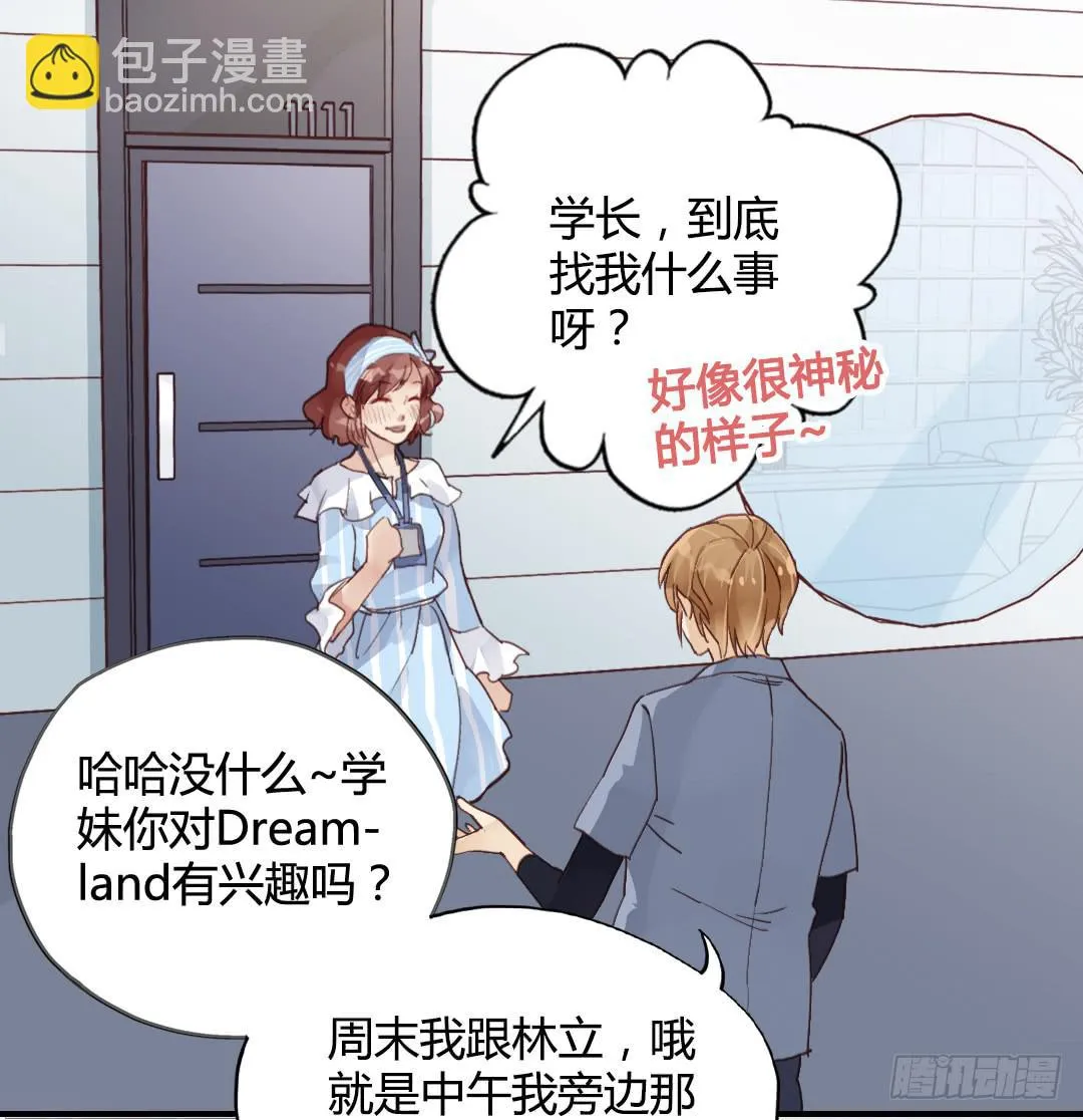 约……约会?! 第15页