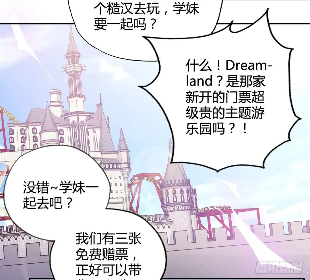 约……约会?! 第16页