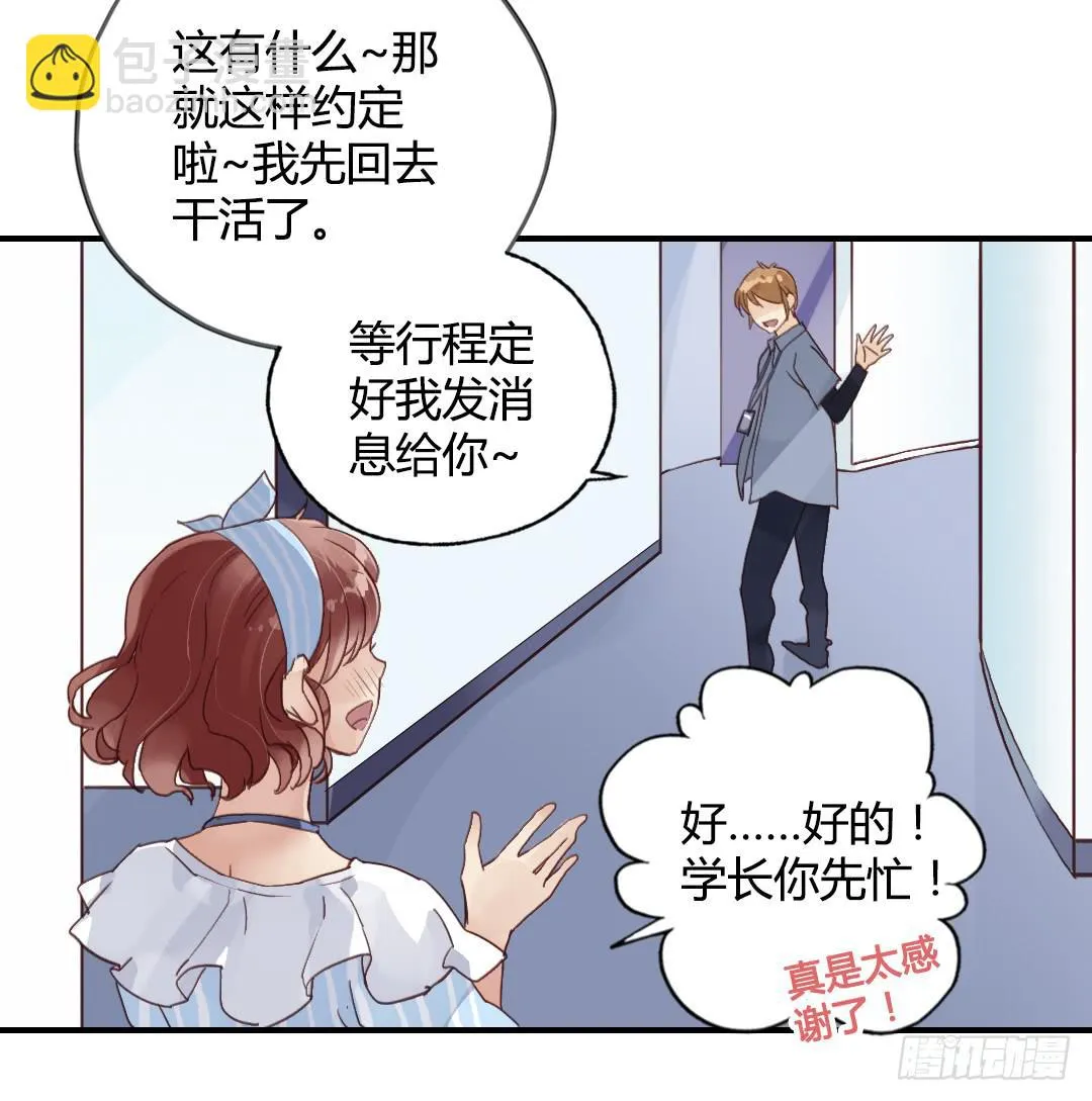约……约会?! 第18页