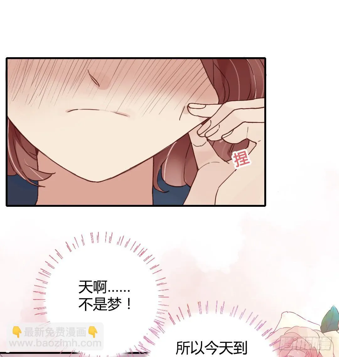 约……约会?! 第19页