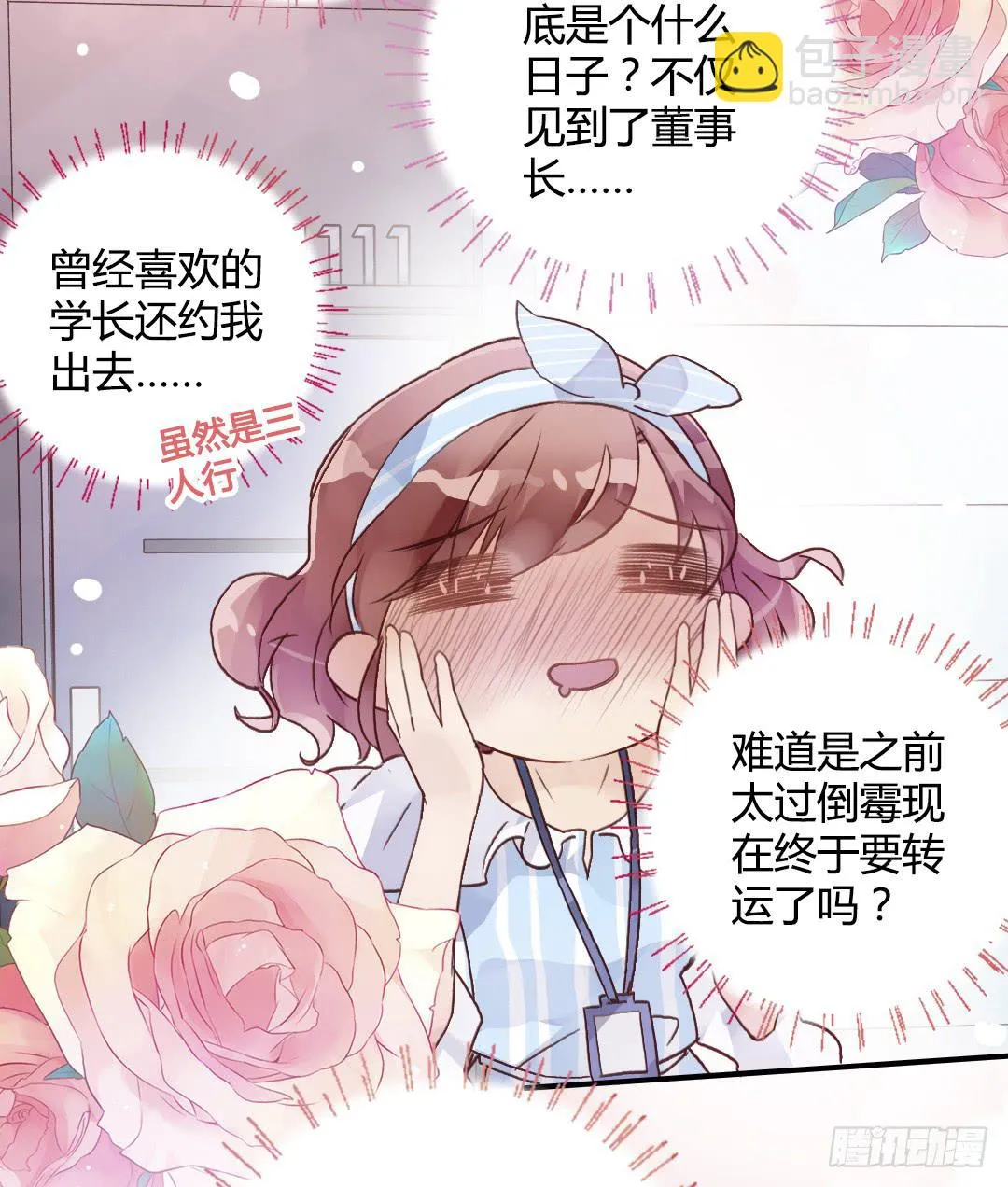 约……约会?! 第20页