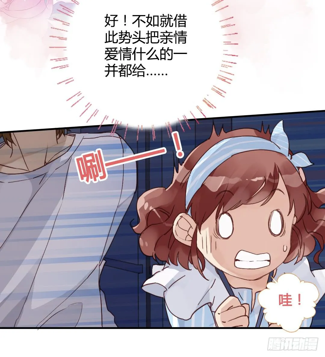 约……约会?! 第21页