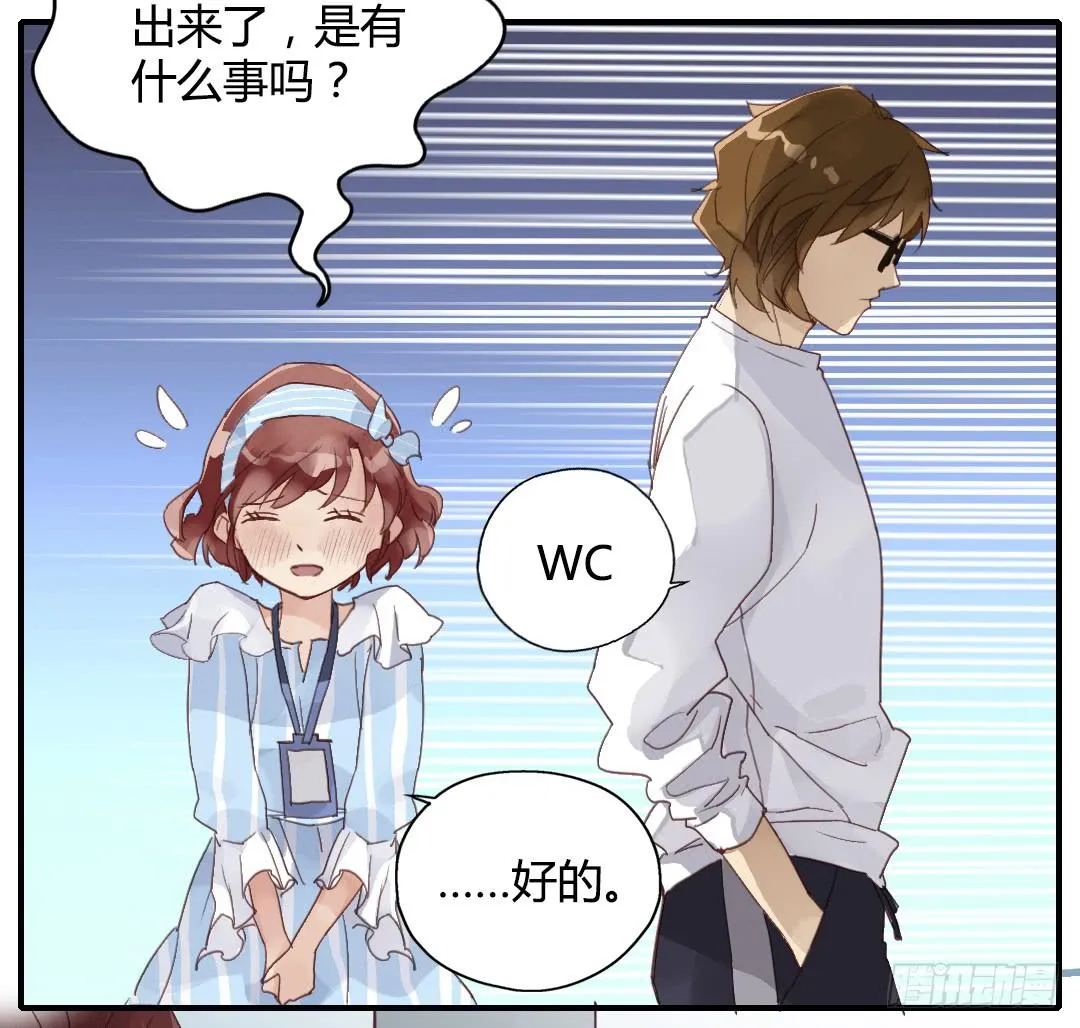 约……约会?! 第24页