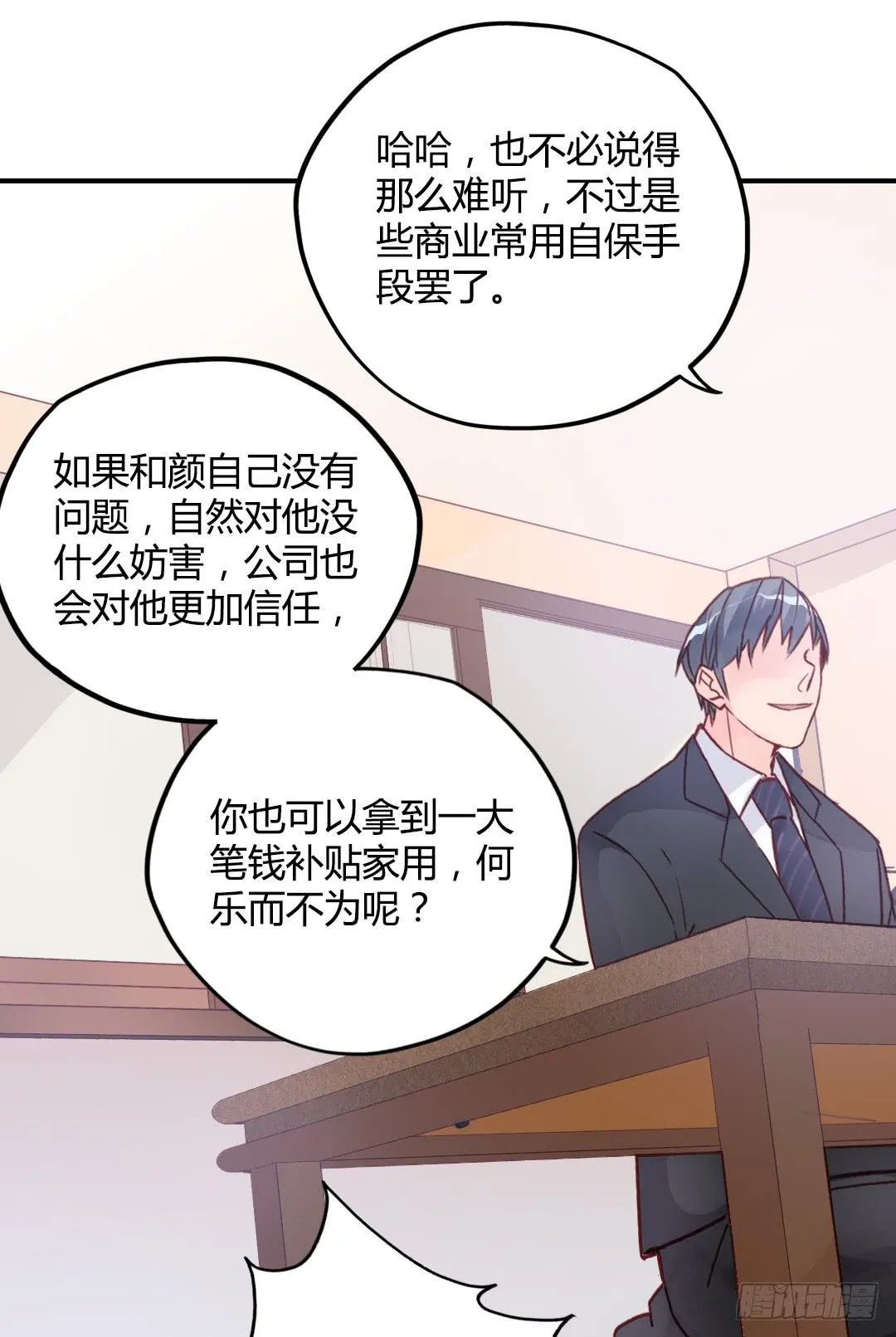 神秘邮件 第28页