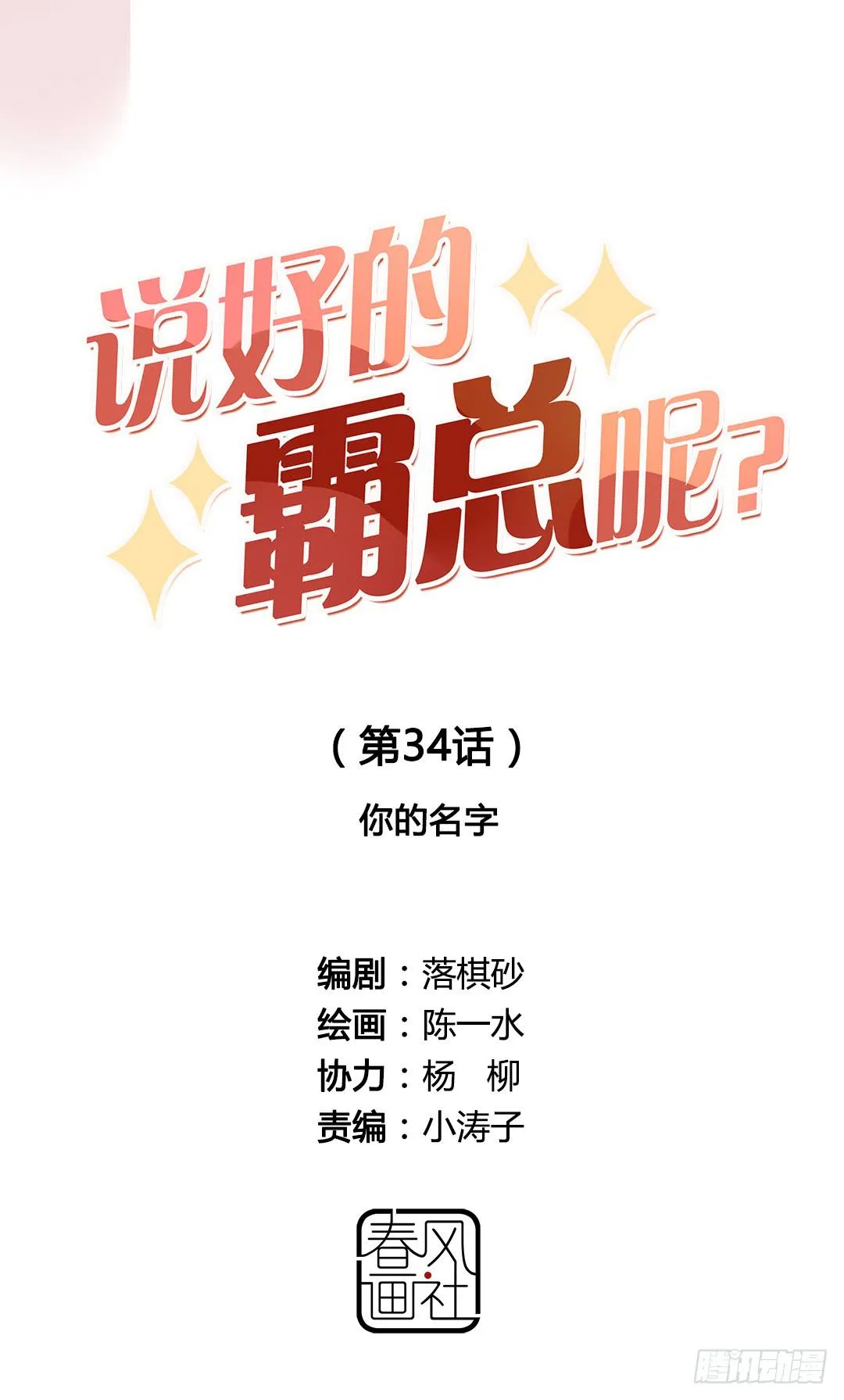 你的名字 第8页