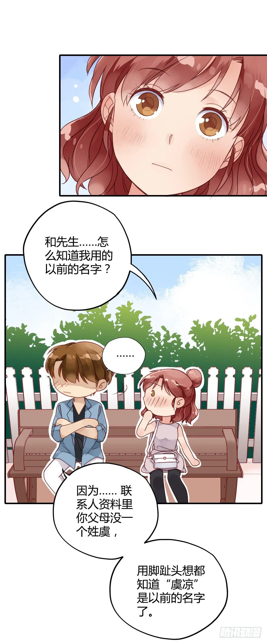 你的名字 第9页