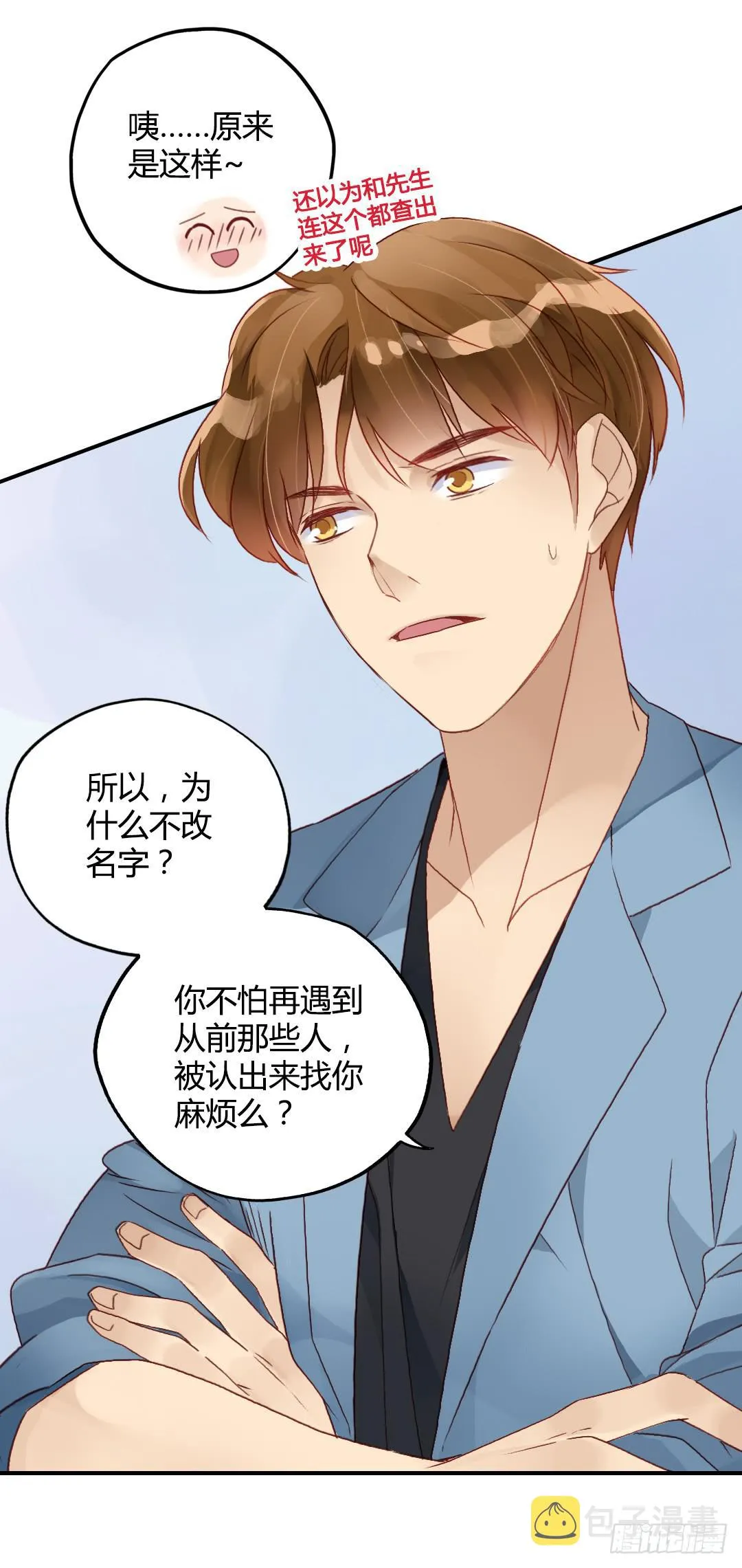你的名字 第10页