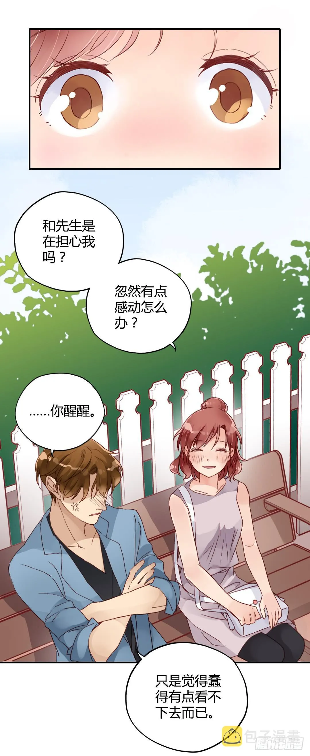 你的名字 第11页