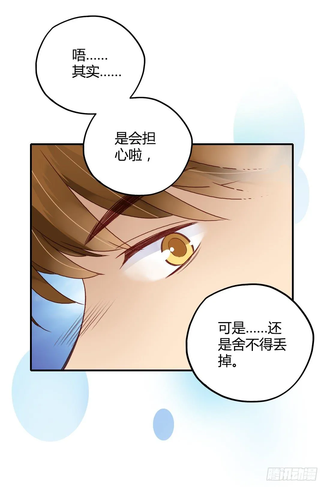 你的名字 第12页