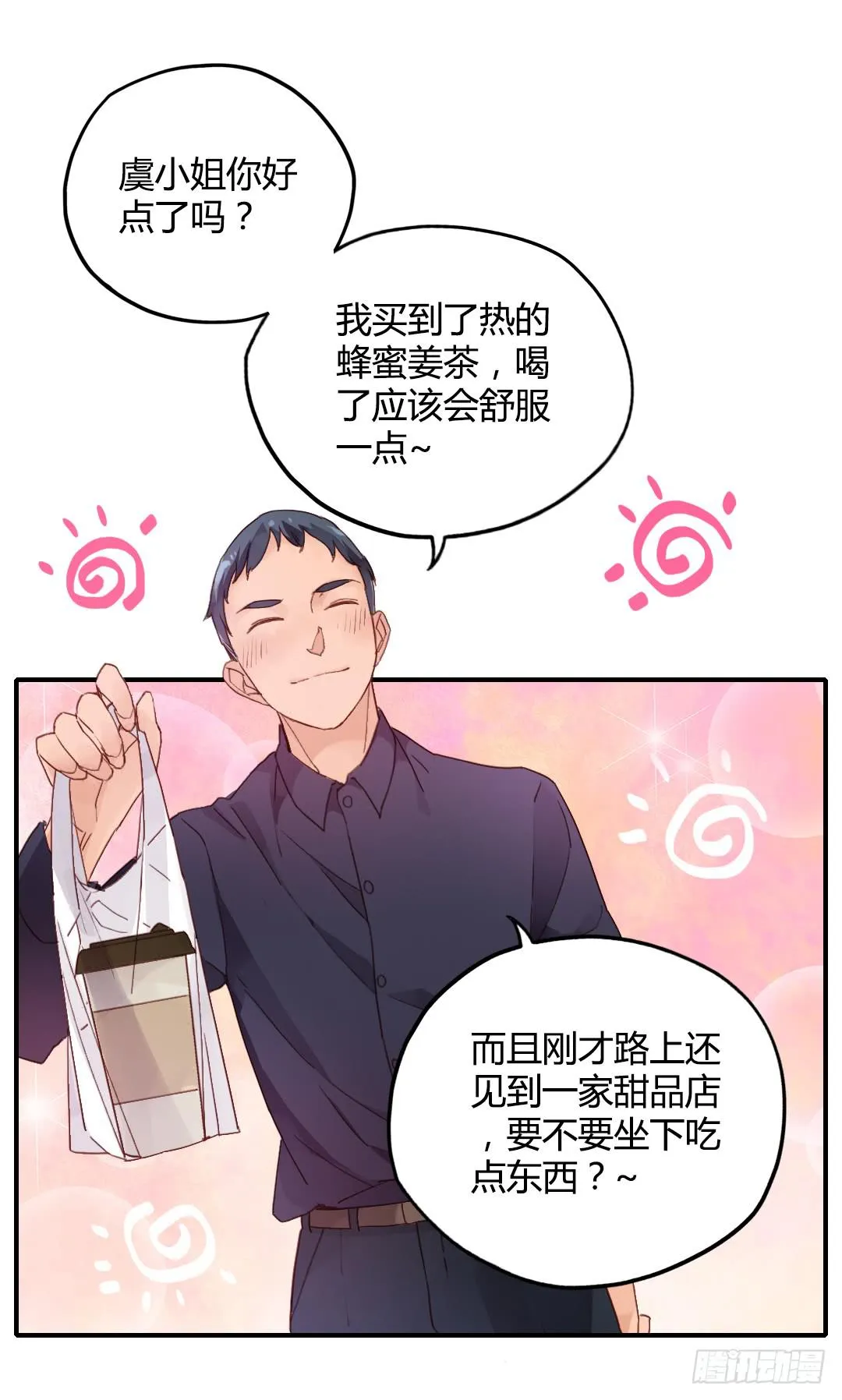你的名字 第17页