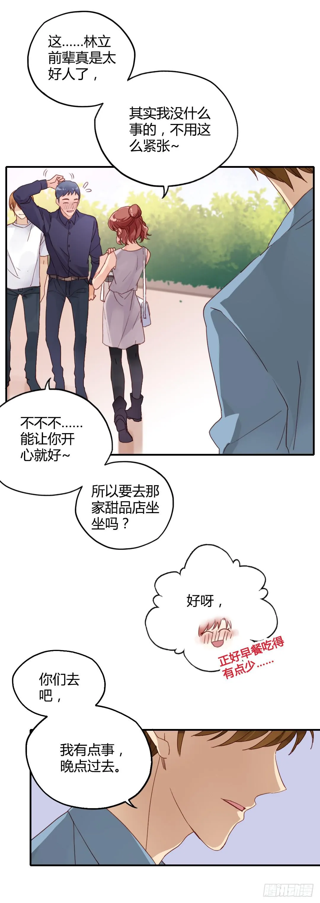 你的名字 第18页