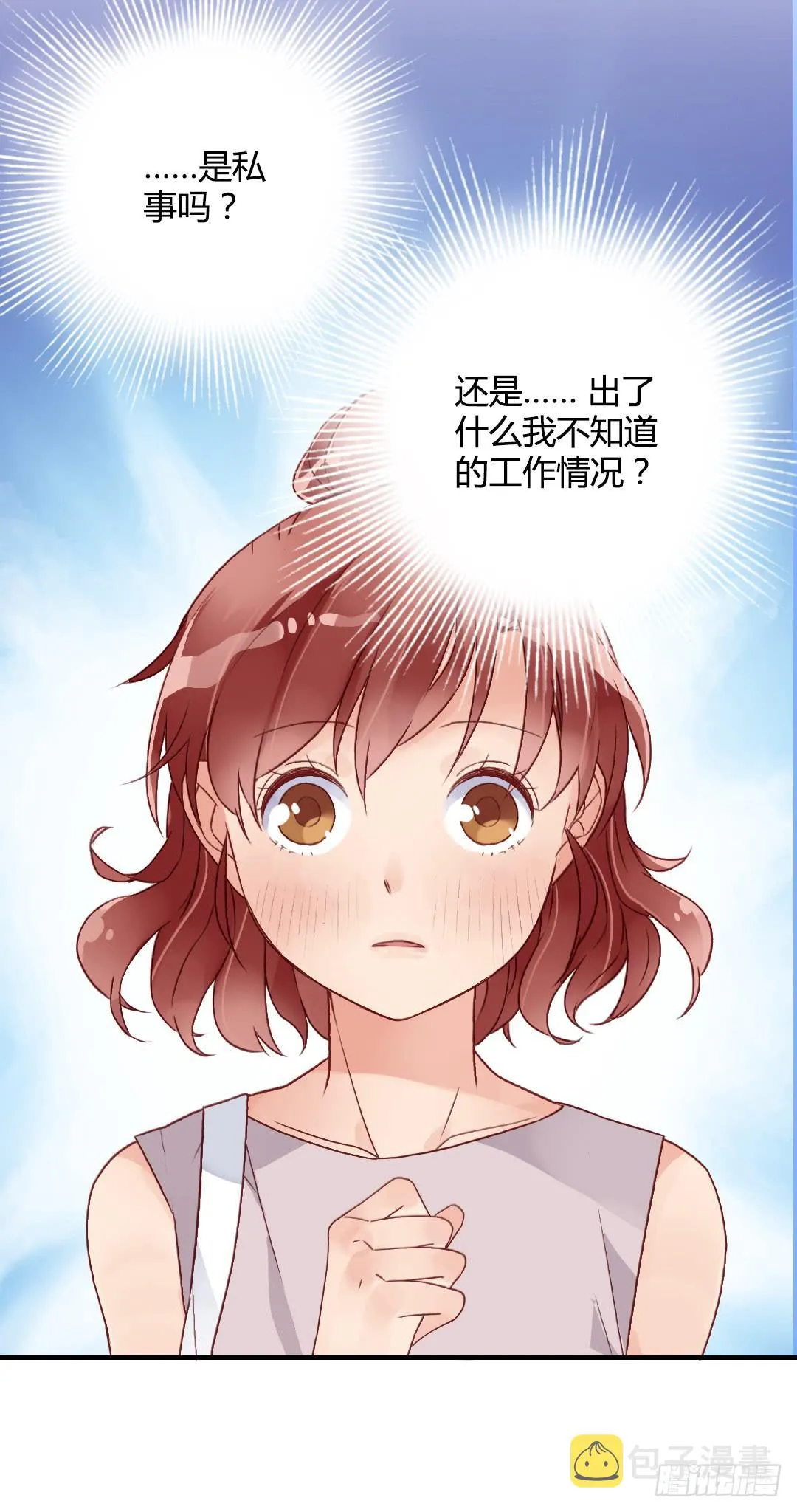 你的名字 第20页