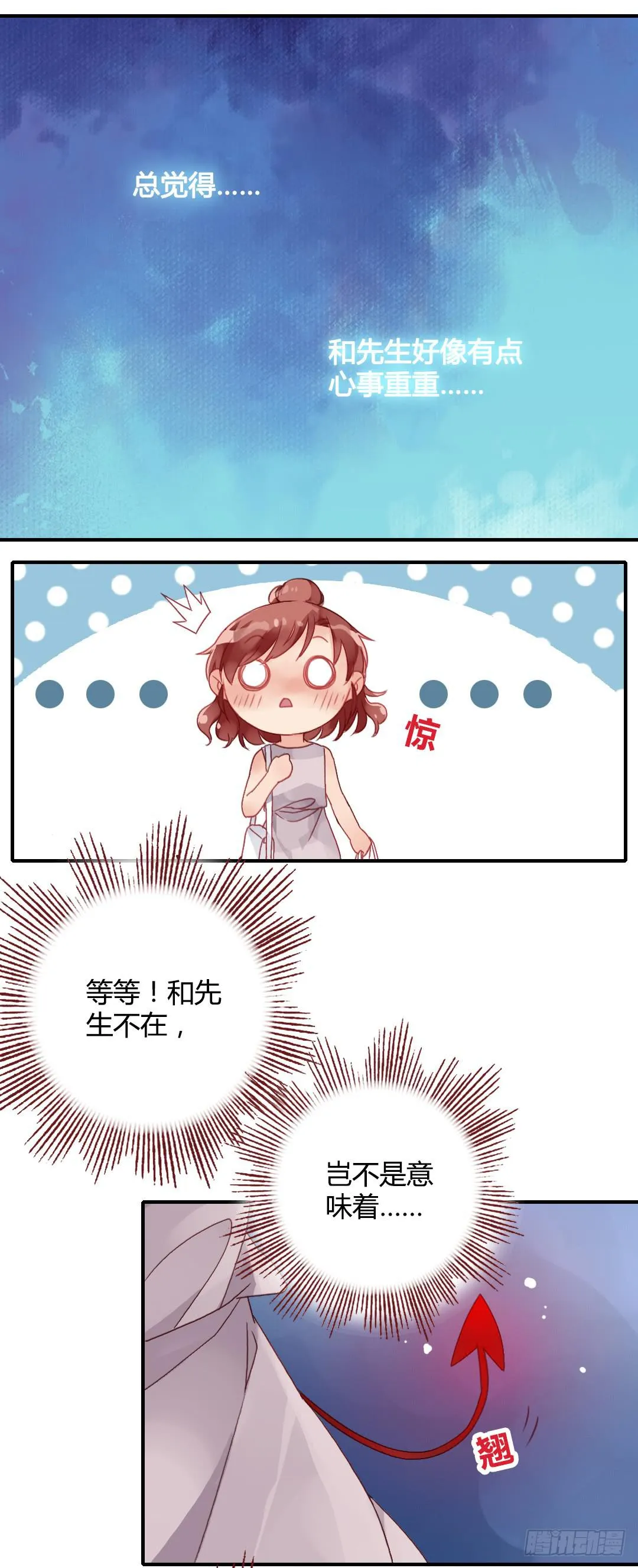 你的名字 第21页