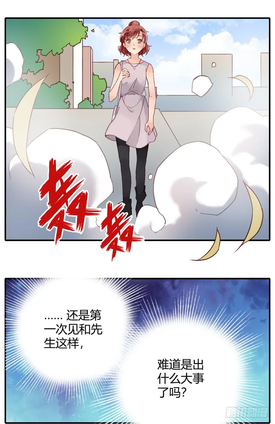 理想“金龟婿”? 第17页