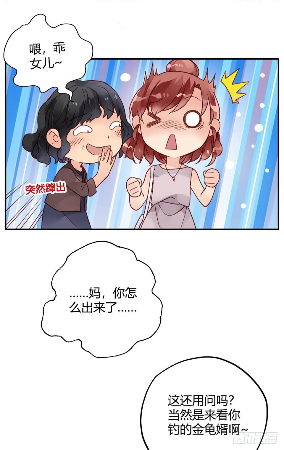 理想“金龟婿”? 第18页