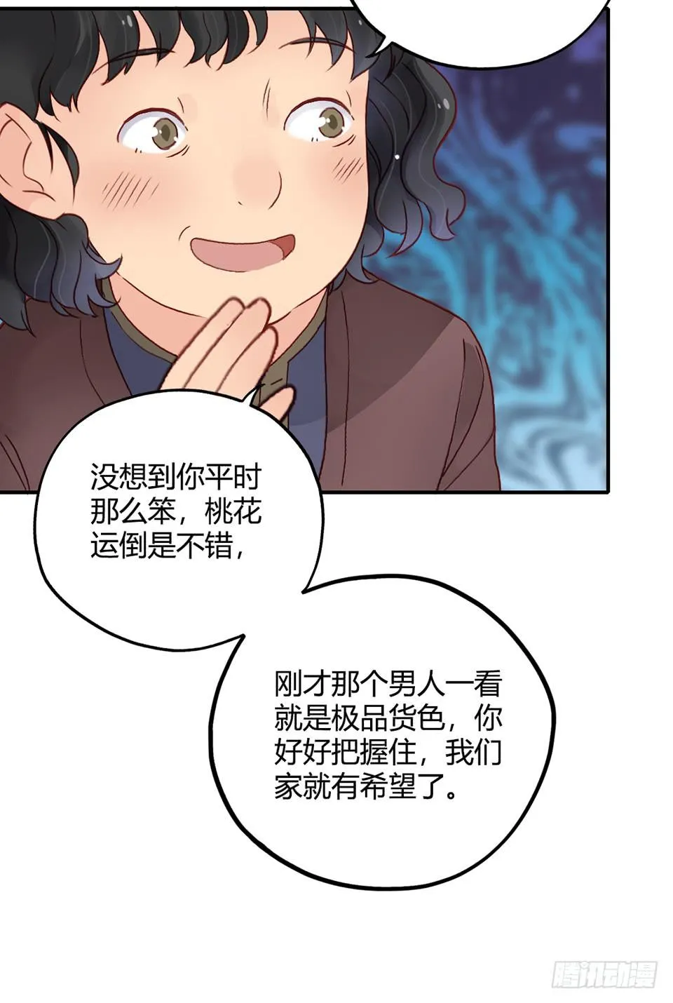 理想“金龟婿”? 第19页